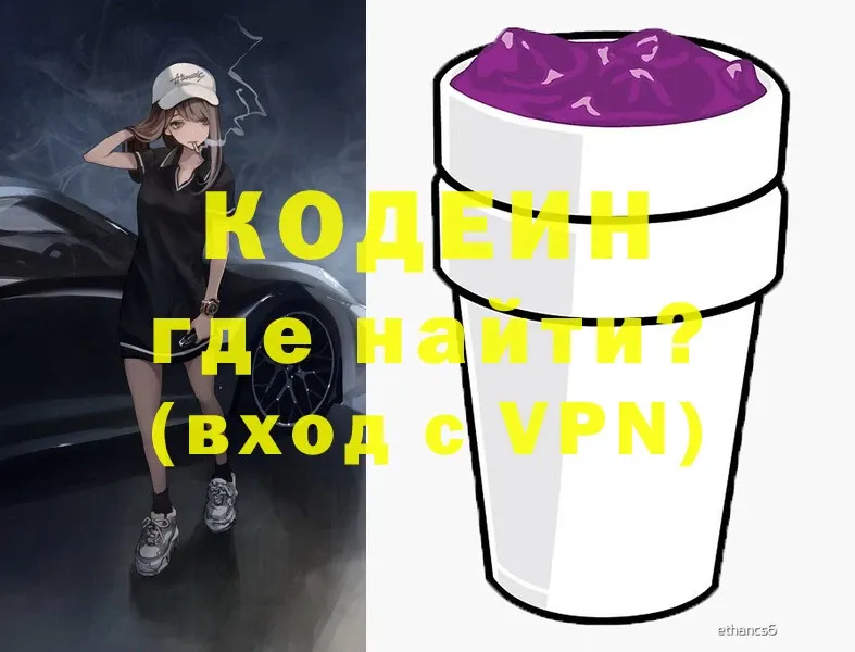 сколько стоит  Заволжск  Кодеин Purple Drank 